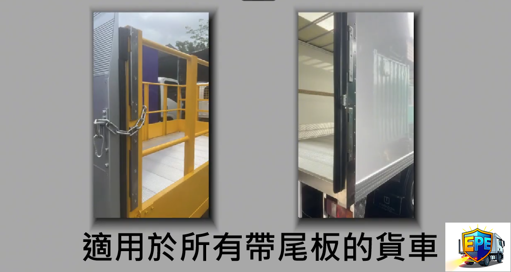 LD2503/LD2504/LD2505 尾板安全系統 3